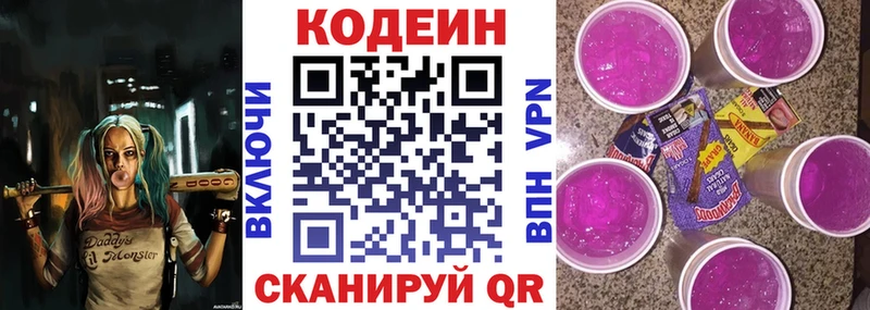 Кодеин Purple Drank  где купить наркотик  Старый Крым 